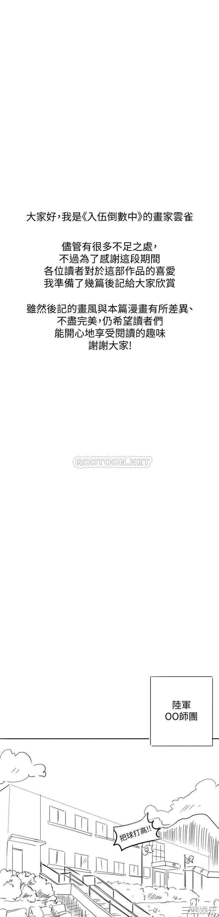 韩国漫画入伍倒数中韩漫_入伍倒数中-第49话在线免费阅读-韩国漫画-第1张图片