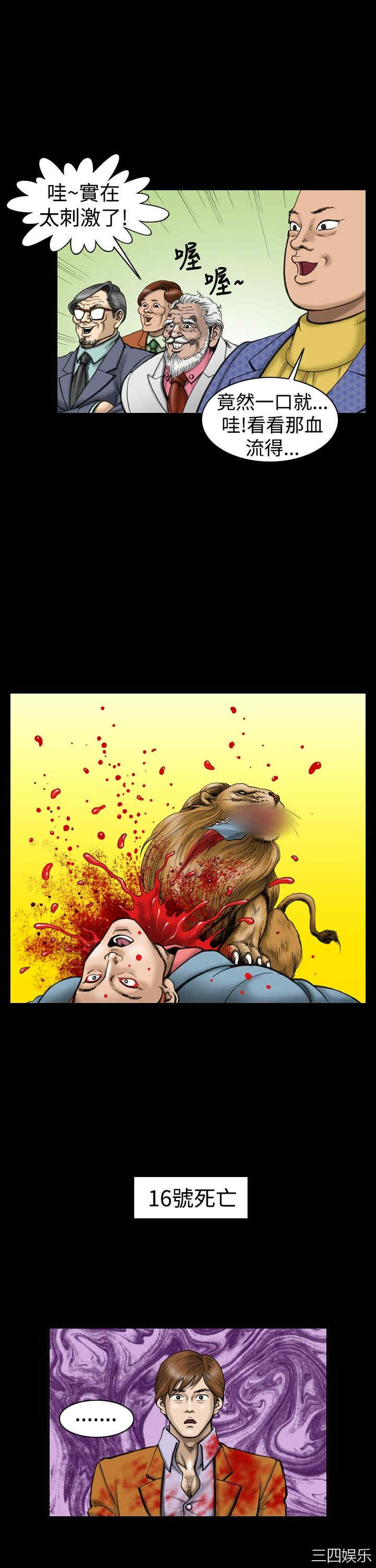 韩国漫画上流社会韩漫_上流社会-第13话在线免费阅读-韩国漫画-第7张图片