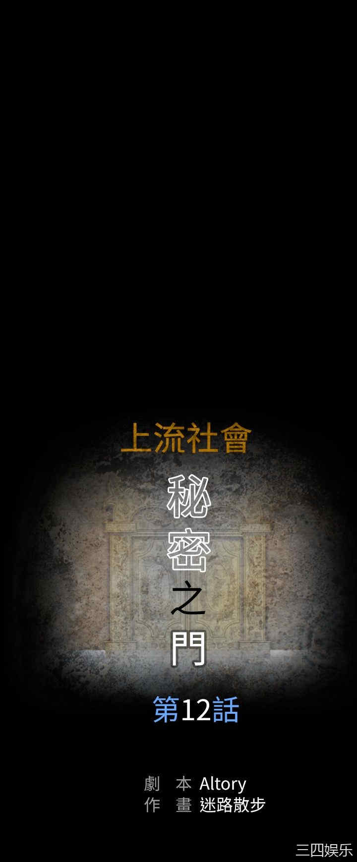 韩国漫画上流社会韩漫_上流社会-第13话在线免费阅读-韩国漫画-第8张图片