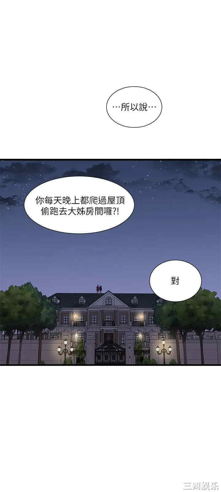 韩国漫画韩漫_亲家四姐妹-第39话在线免费阅读-韩国漫画-第20张图片