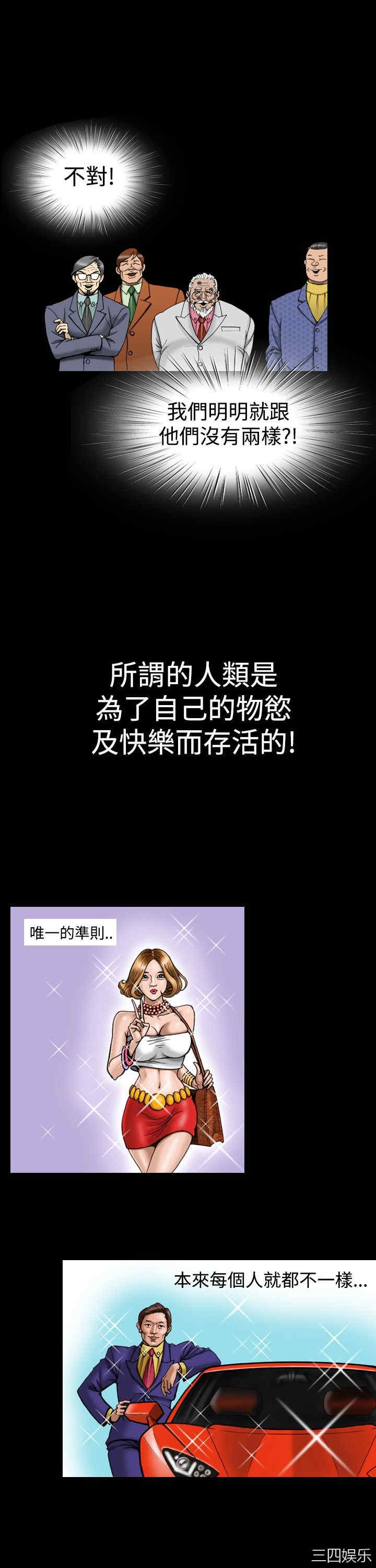 韩国漫画上流社会韩漫_上流社会-第13话在线免费阅读-韩国漫画-第11张图片