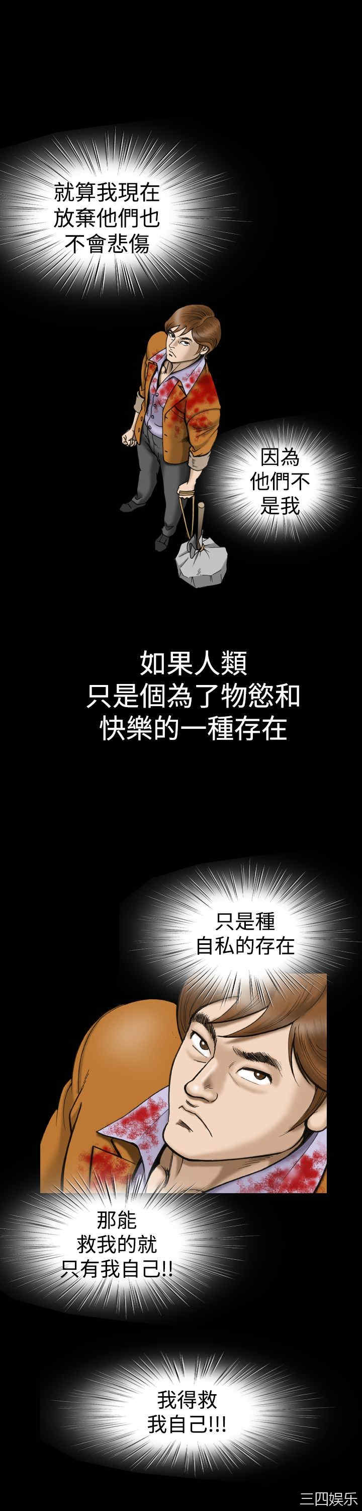 韩国漫画上流社会韩漫_上流社会-第13话在线免费阅读-韩国漫画-第13张图片