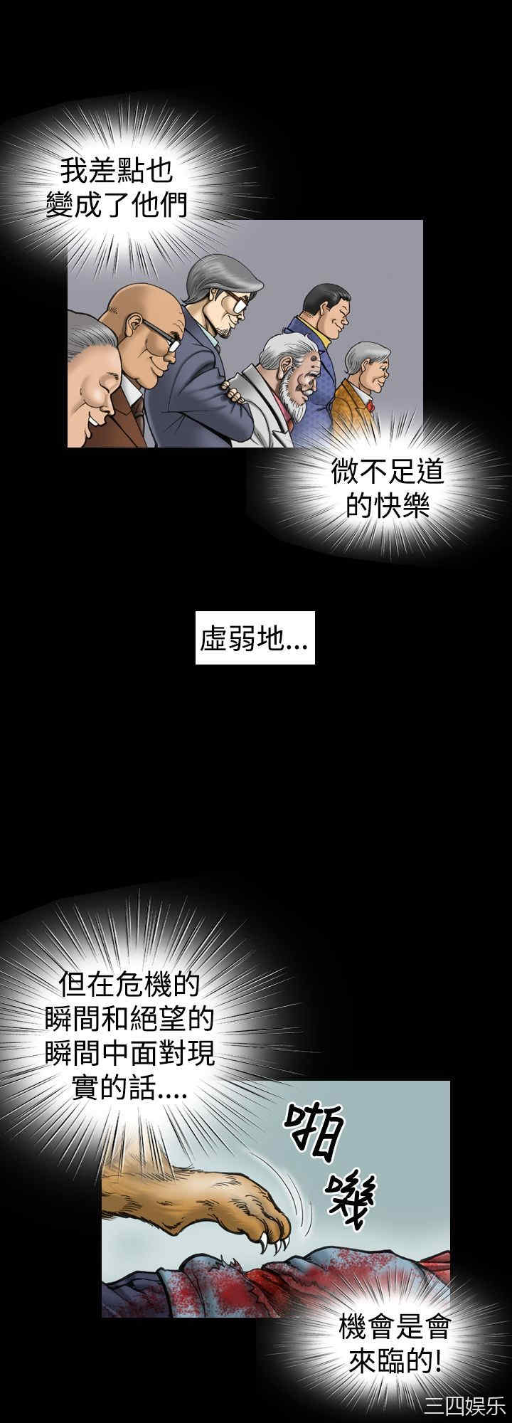 韩国漫画上流社会韩漫_上流社会-第13话在线免费阅读-韩国漫画-第14张图片