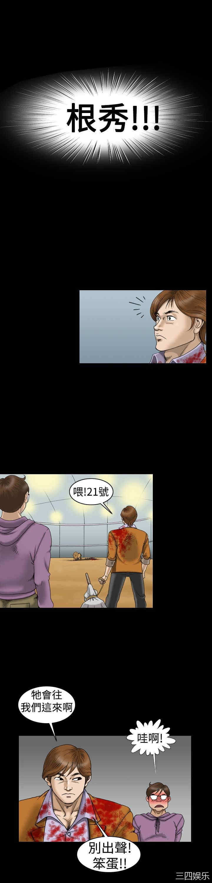 韩国漫画上流社会韩漫_上流社会-第13话在线免费阅读-韩国漫画-第23张图片