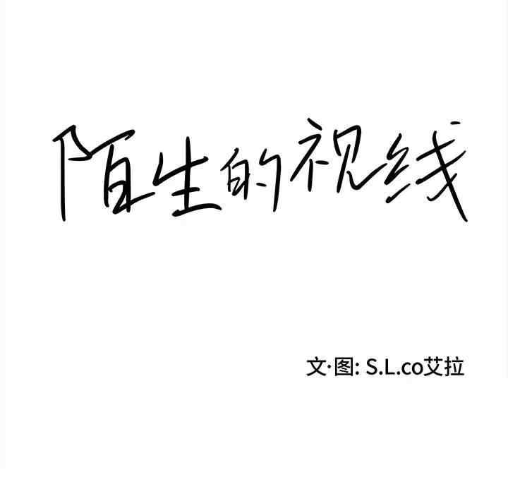 韩国漫画陌生的视线韩漫_陌生的视线-第29话在线免费阅读-韩国漫画-第15张图片