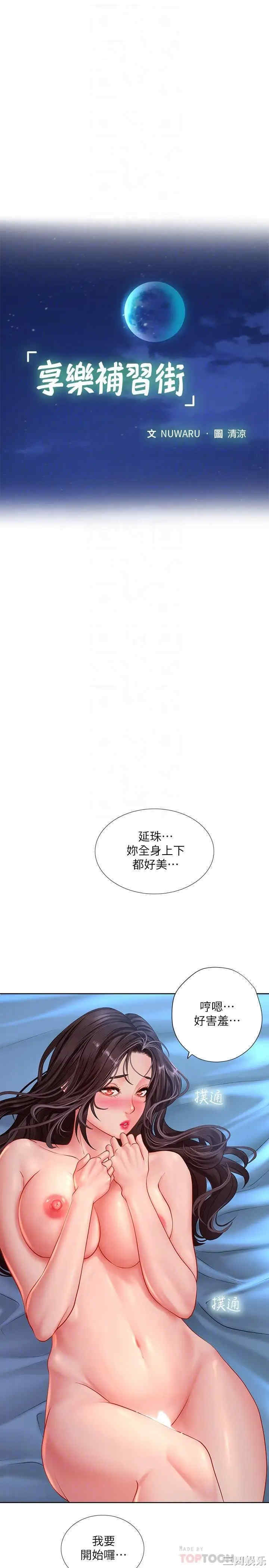 韩国漫画韩漫_享乐补习街-第42话在线免费阅读-韩国漫画-第12张图片