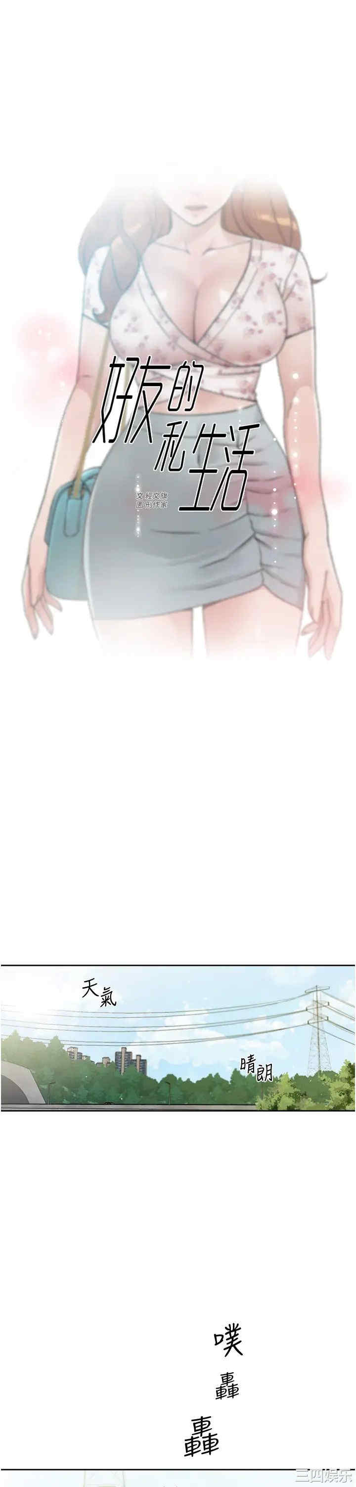 韩国漫画韩漫_好友的私生活-第24话在线免费阅读-韩国漫画-第1张图片