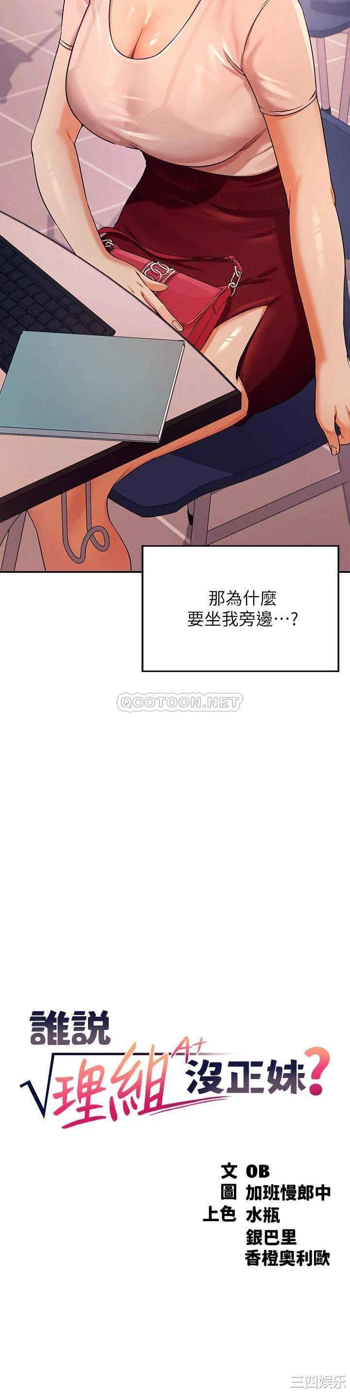 韩国漫画谁说理组没正妹？韩漫_谁说理组没正妹？-第9话在线免费阅读-韩国漫画-第3张图片