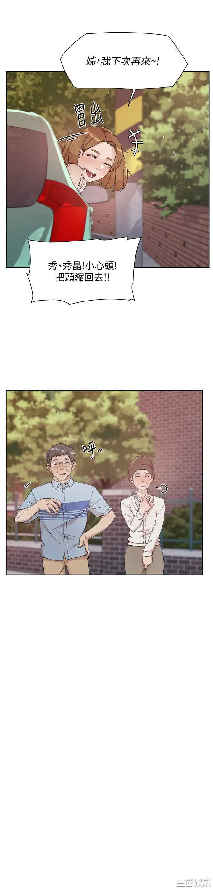 韩国漫画韩漫_好友的私生活-第24话在线免费阅读-韩国漫画-第13张图片