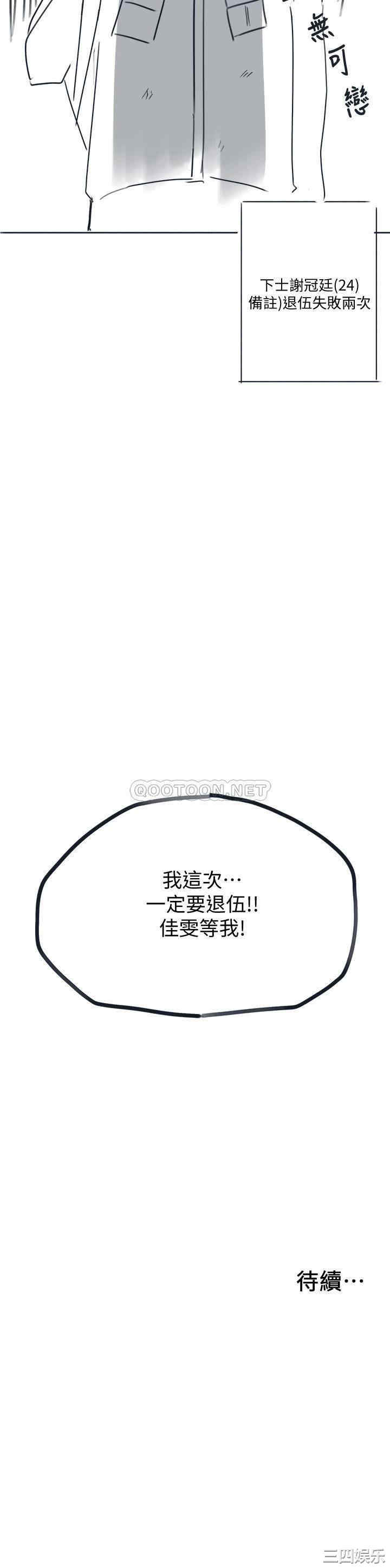 韩国漫画入伍倒数中韩漫_入伍倒数中-第49话在线免费阅读-韩国漫画-第48张图片