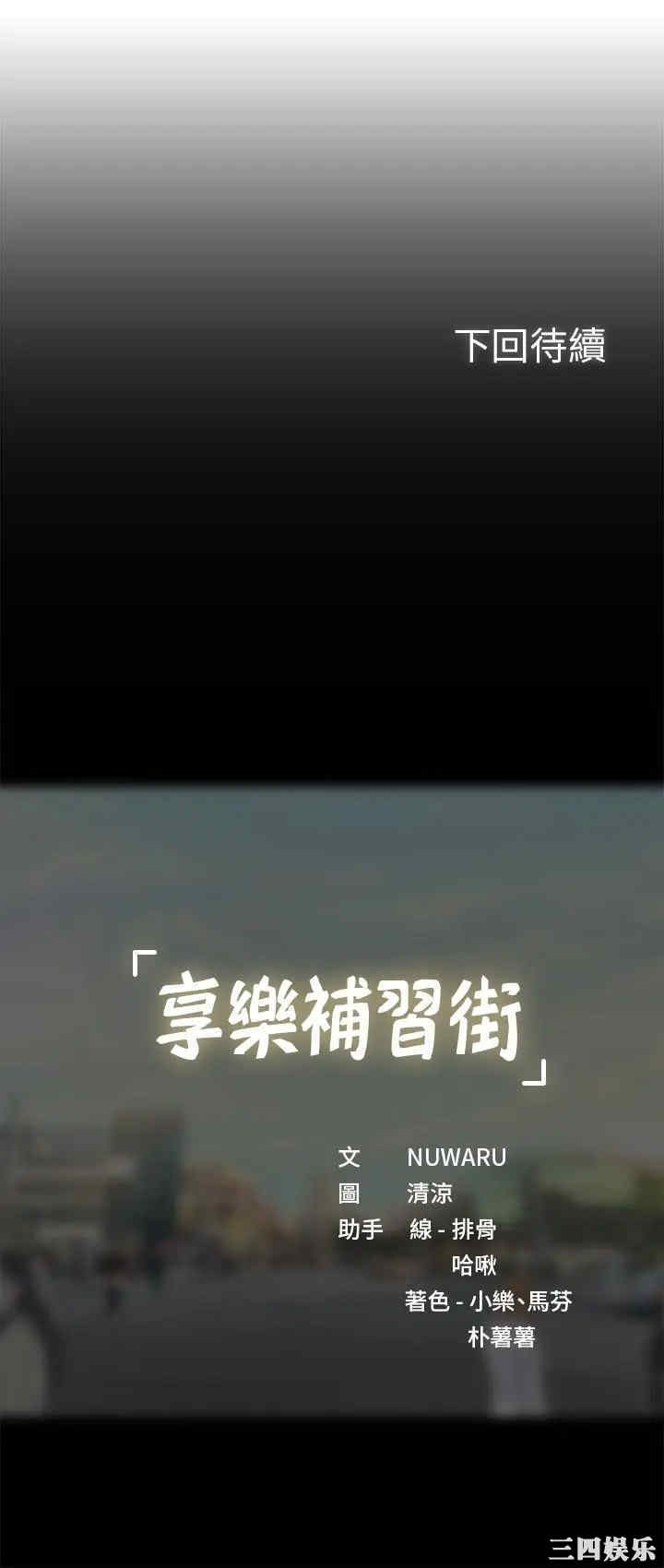 韩国漫画韩漫_享乐补习街-第42话在线免费阅读-韩国漫画-第39张图片