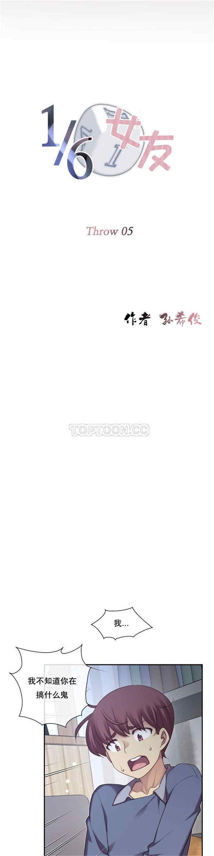 韩国漫画1/6 女友韩漫_1/6 女友-第5话在线免费阅读-韩国漫画-第4张图片