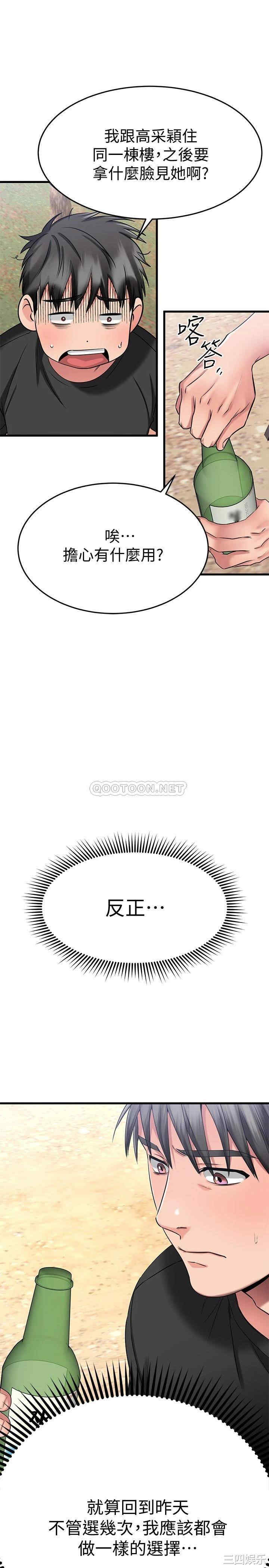 韩国漫画我的好友太超过韩漫_我的好友太超过-第29话在线免费阅读-韩国漫画-第1张图片