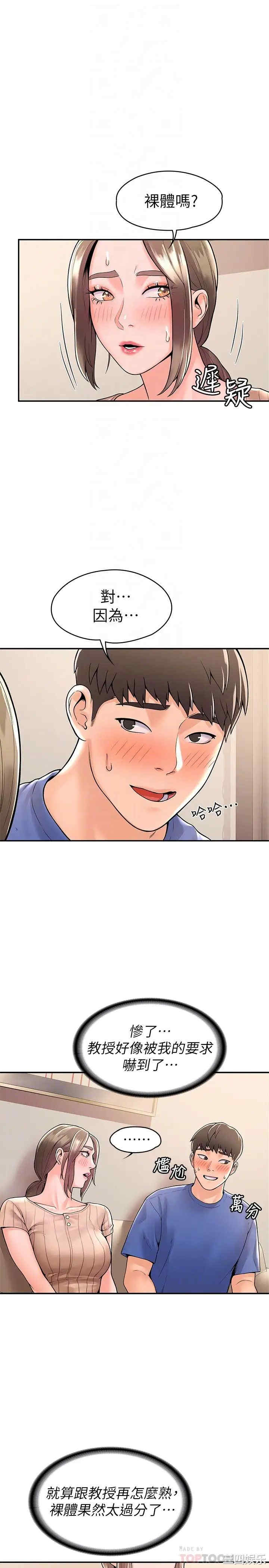 韩国漫画韩漫_大学棒棒堂-第45话在线免费阅读-韩国漫画-第4张图片