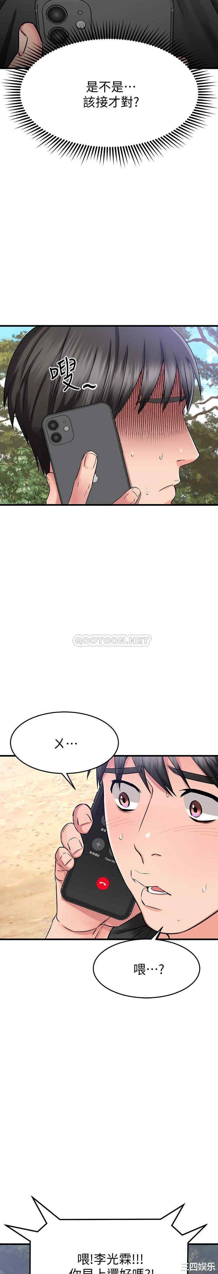 韩国漫画我的好友太超过韩漫_我的好友太超过-第29话在线免费阅读-韩国漫画-第5张图片