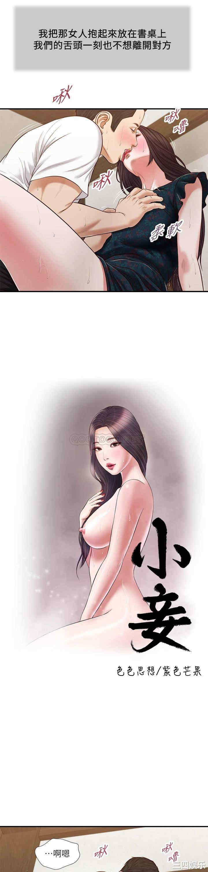 韩国漫画小妾/妾(十七岁初恋)韩漫_小妾/妾(十七岁初恋)-第66话在线免费阅读-韩国漫画-第3张图片