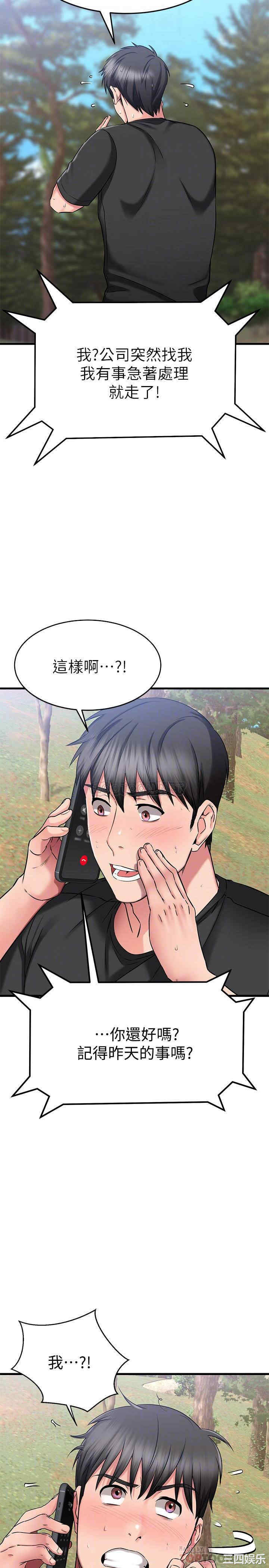 韩国漫画我的好友太超过韩漫_我的好友太超过-第29话在线免费阅读-韩国漫画-第8张图片