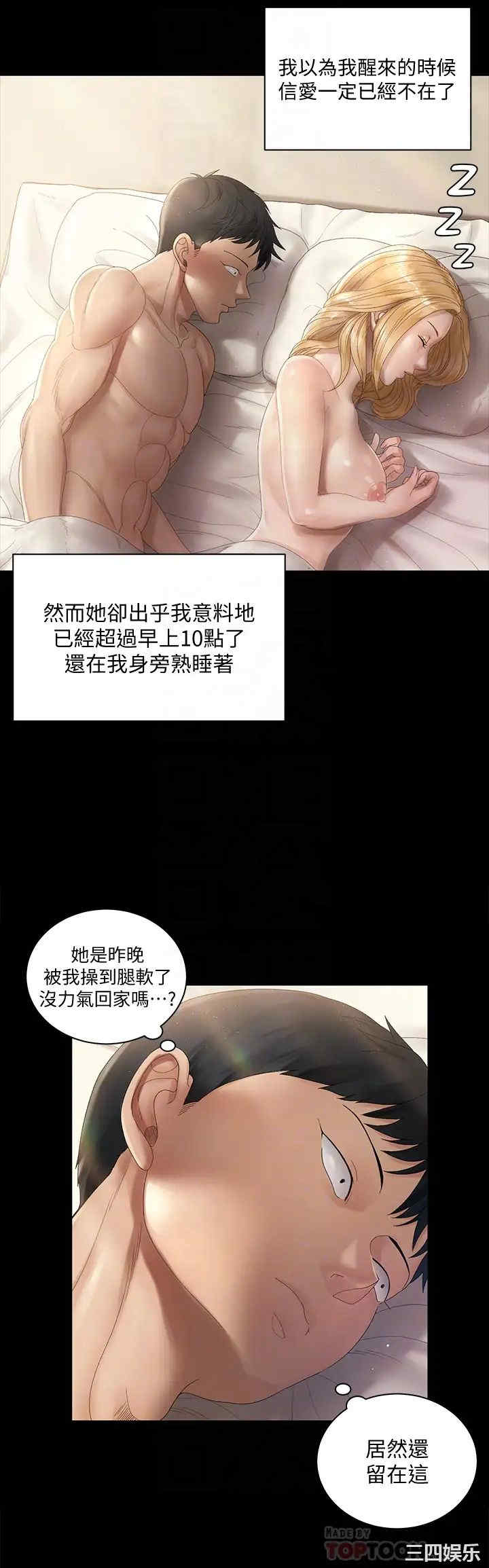 韩国漫画淫新小套房韩漫_淫新小套房-第146话在线免费阅读-韩国漫画-第4张图片