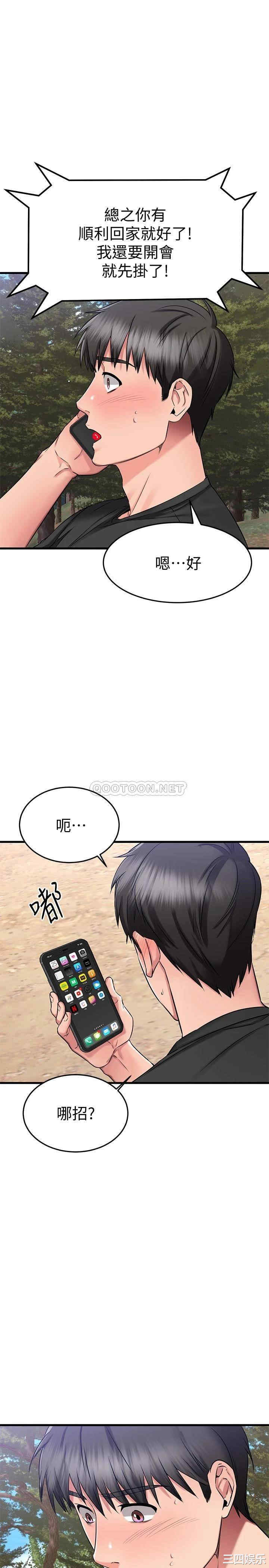 韩国漫画我的好友太超过韩漫_我的好友太超过-第29话在线免费阅读-韩国漫画-第11张图片