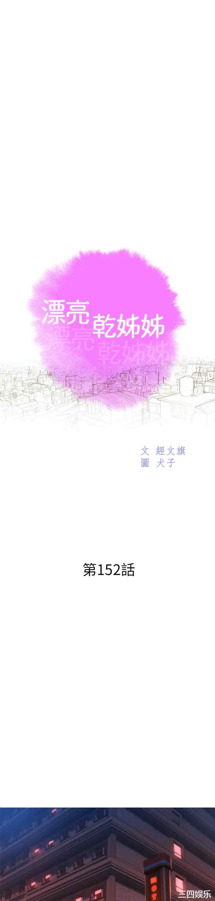 韩国漫画漂亮干姐姐韩漫_漂亮干姐姐-第152话在线免费阅读-韩国漫画-第5张图片