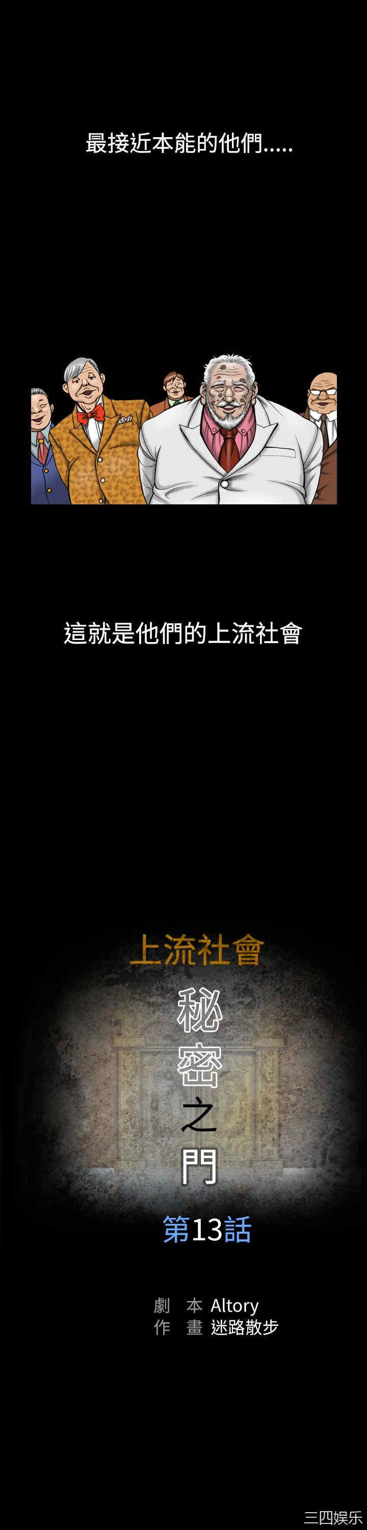 韩国漫画上流社会韩漫_上流社会-第14话在线免费阅读-韩国漫画-第9张图片