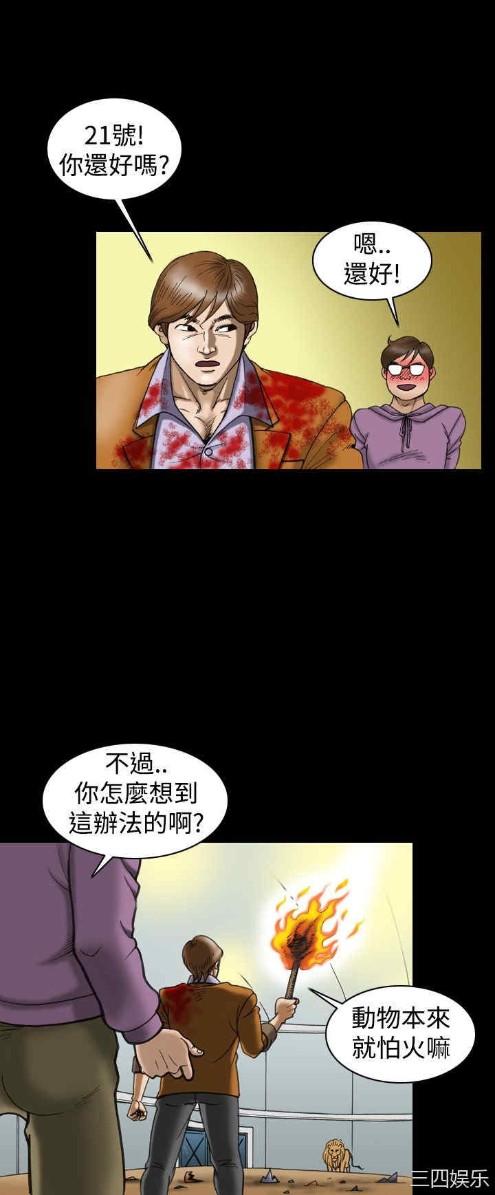 韩国漫画上流社会韩漫_上流社会-第14话在线免费阅读-韩国漫画-第10张图片