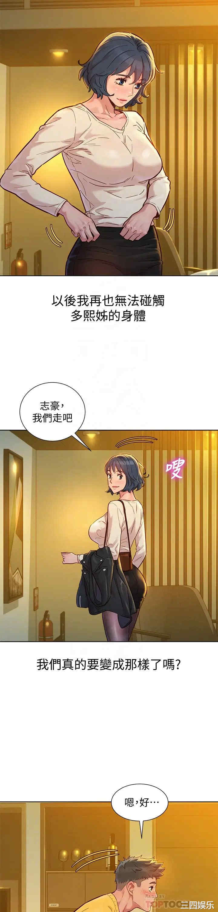 韩国漫画漂亮干姐姐韩漫_漂亮干姐姐-第152话在线免费阅读-韩国漫画-第14张图片