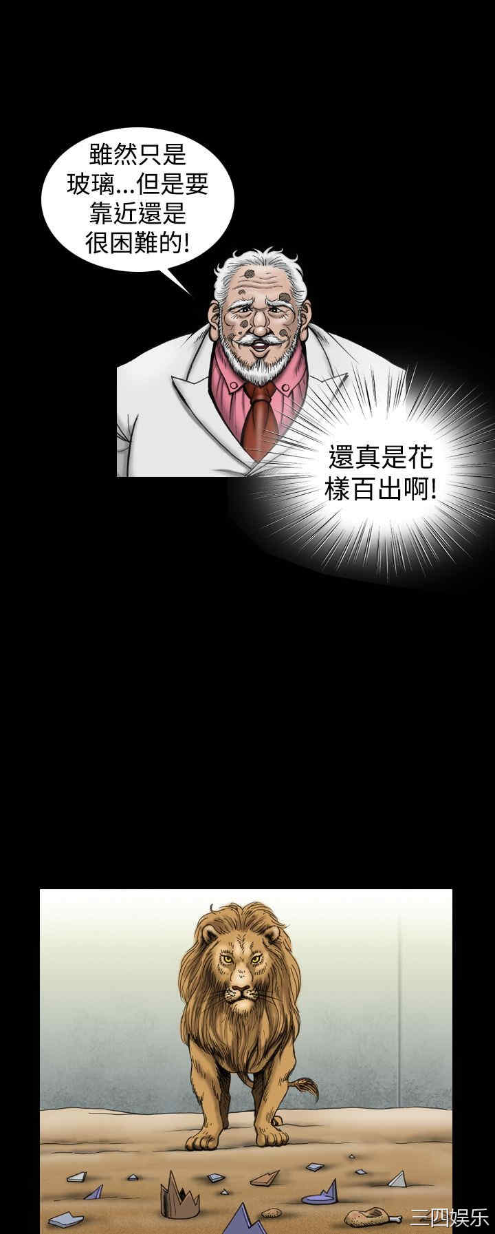 韩国漫画上流社会韩漫_上流社会-第14话在线免费阅读-韩国漫画-第12张图片