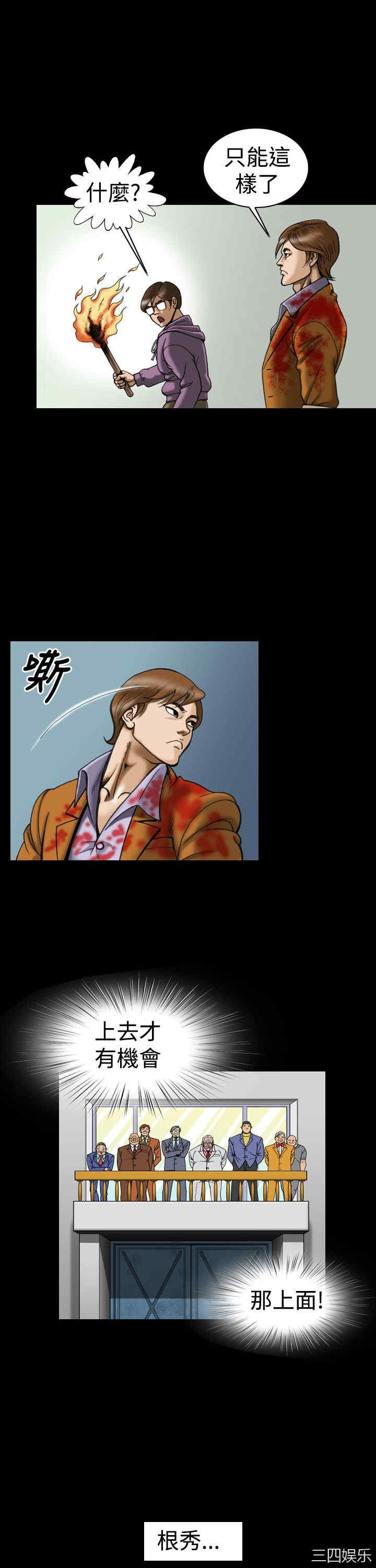 韩国漫画上流社会韩漫_上流社会-第14话在线免费阅读-韩国漫画-第15张图片