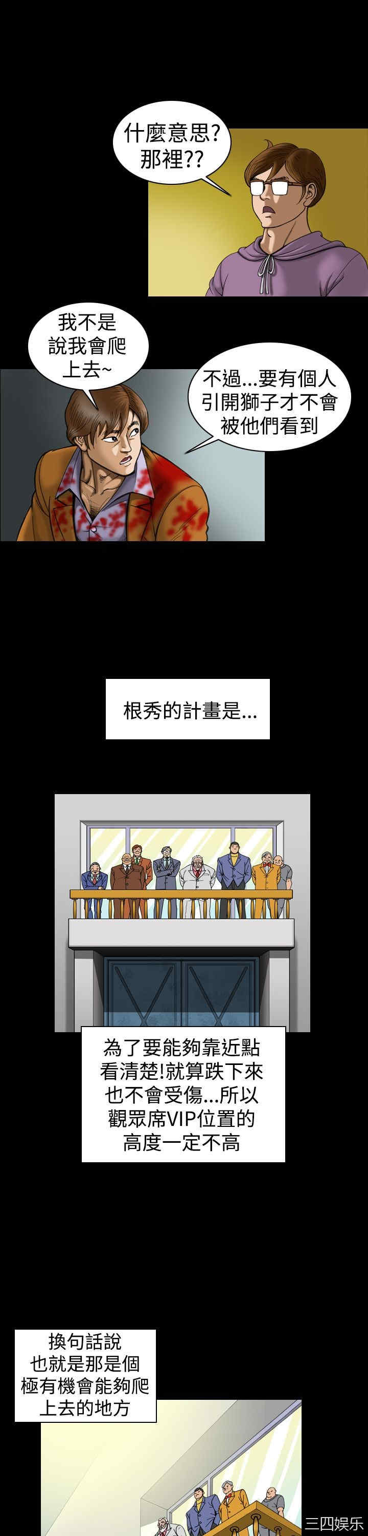 韩国漫画上流社会韩漫_上流社会-第14话在线免费阅读-韩国漫画-第19张图片