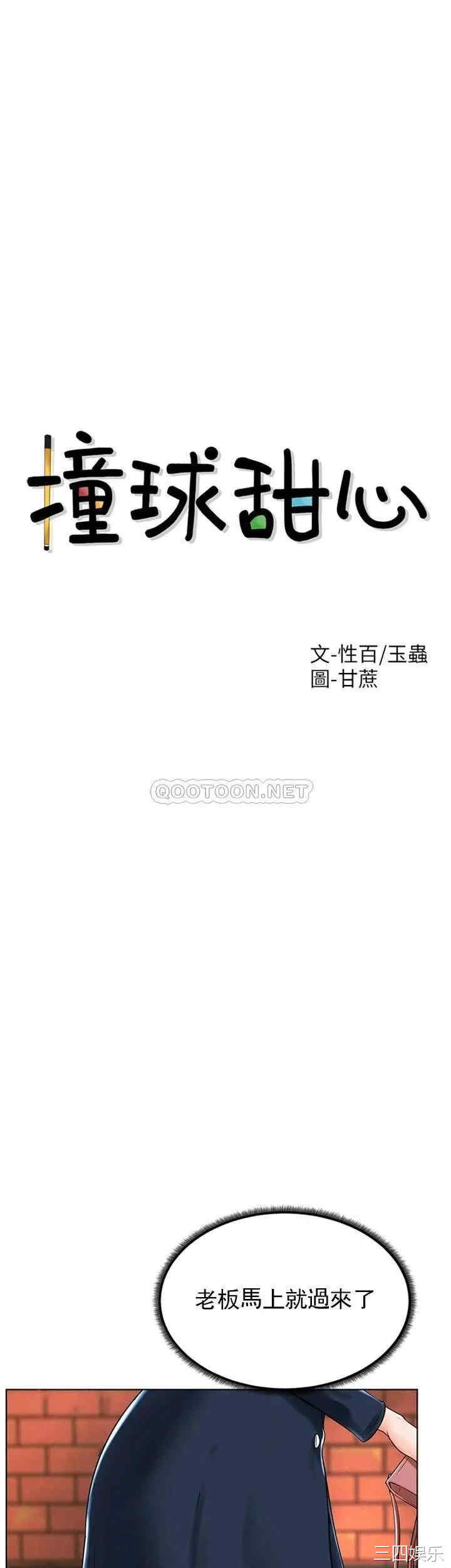 韩国漫画撞球甜心/台球甜心韩漫_撞球甜心/台球甜心-第30话在线免费阅读-韩国漫画-第2张图片