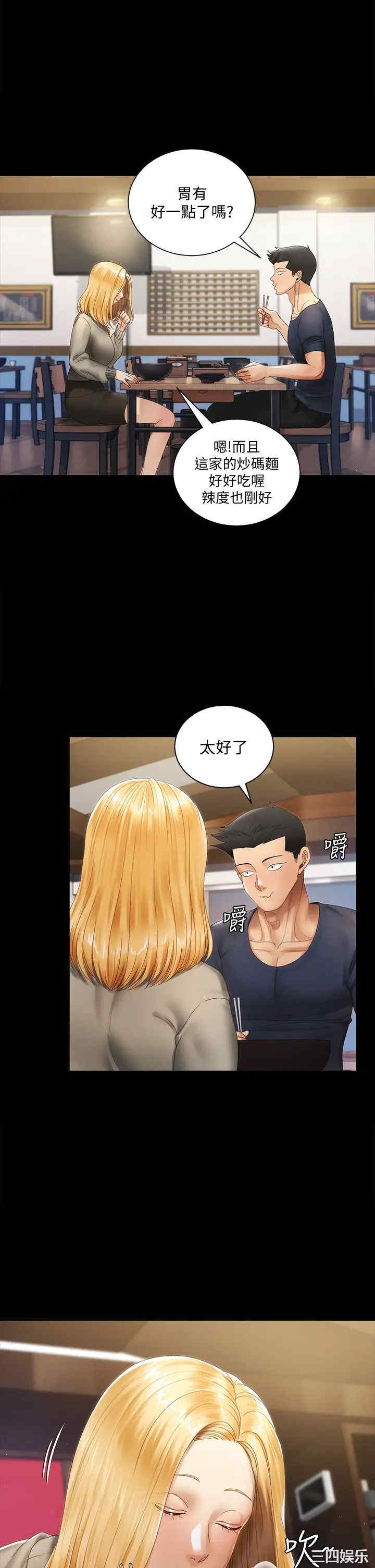 韩国漫画淫新小套房韩漫_淫新小套房-第146话在线免费阅读-韩国漫画-第35张图片