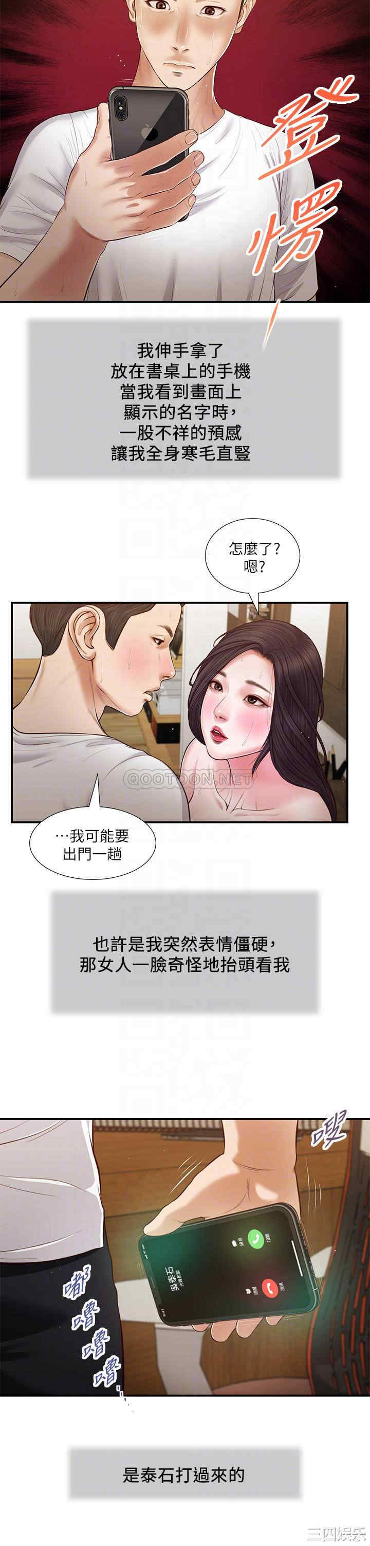 韩国漫画小妾/妾(十七岁初恋)韩漫_小妾/妾(十七岁初恋)-第66话在线免费阅读-韩国漫画-第18张图片