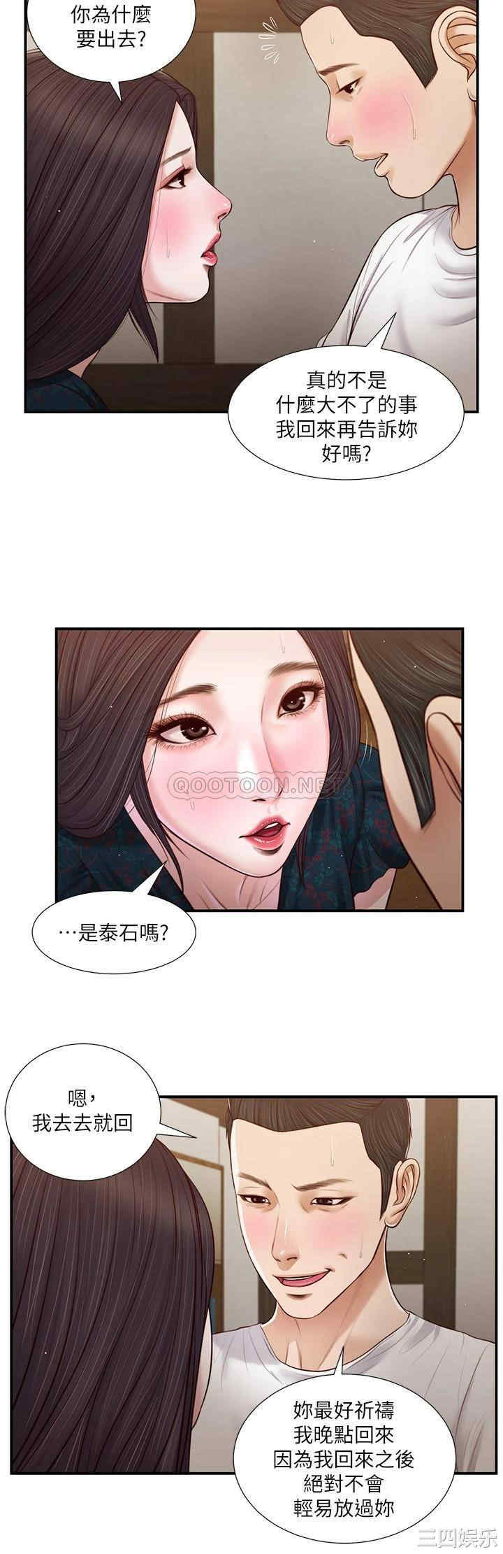 韩国漫画小妾/妾(十七岁初恋)韩漫_小妾/妾(十七岁初恋)-第66话在线免费阅读-韩国漫画-第21张图片