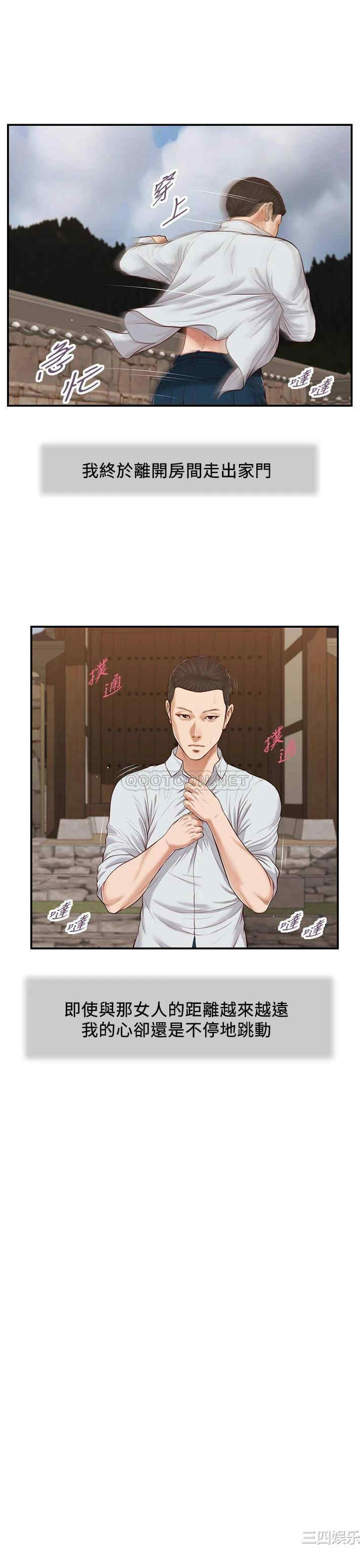 韩国漫画小妾/妾(十七岁初恋)韩漫_小妾/妾(十七岁初恋)-第66话在线免费阅读-韩国漫画-第24张图片