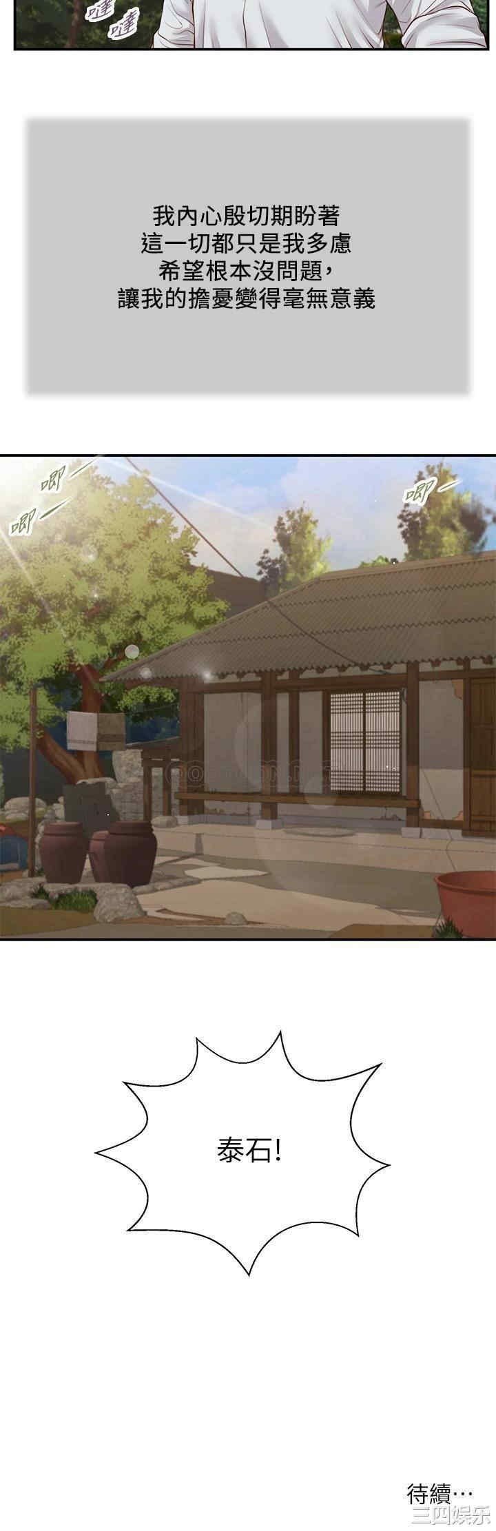 韩国漫画小妾/妾(十七岁初恋)韩漫_小妾/妾(十七岁初恋)-第66话在线免费阅读-韩国漫画-第26张图片