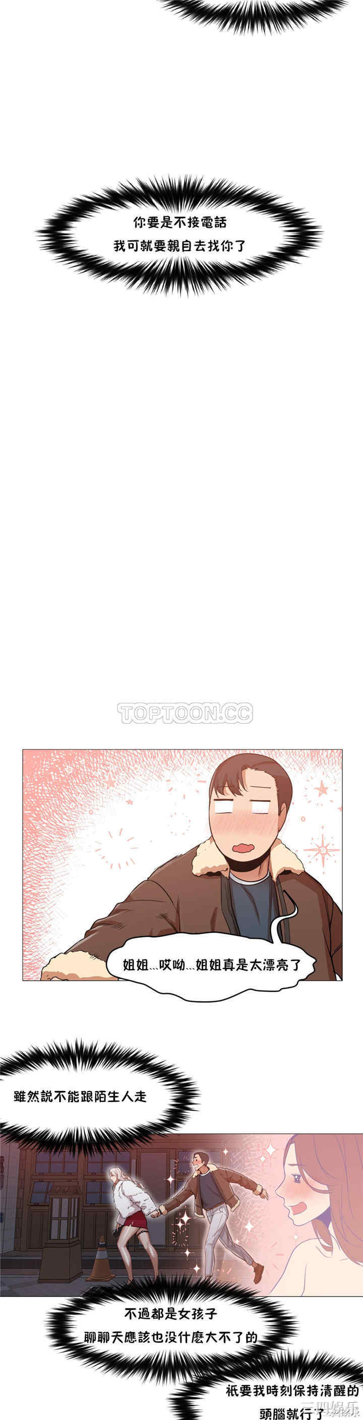 韩国漫画站立女人韩漫_站立女人-第6话在线免费阅读-韩国漫画-第18张图片