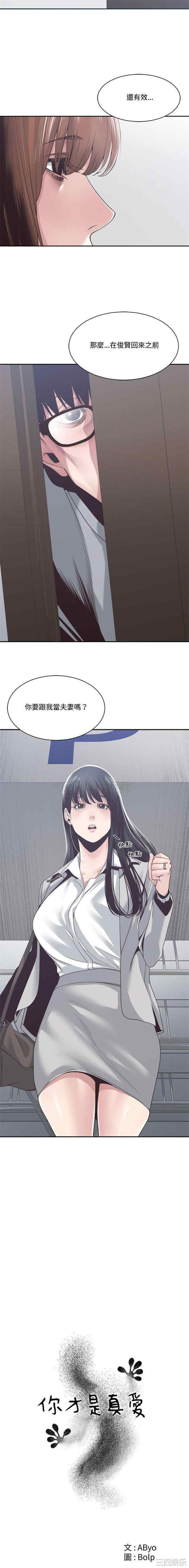 韩国漫画谁才是真爱/你才是真爱韩漫_谁才是真爱/你才是真爱-第32话在线免费阅读-韩国漫画-第3张图片