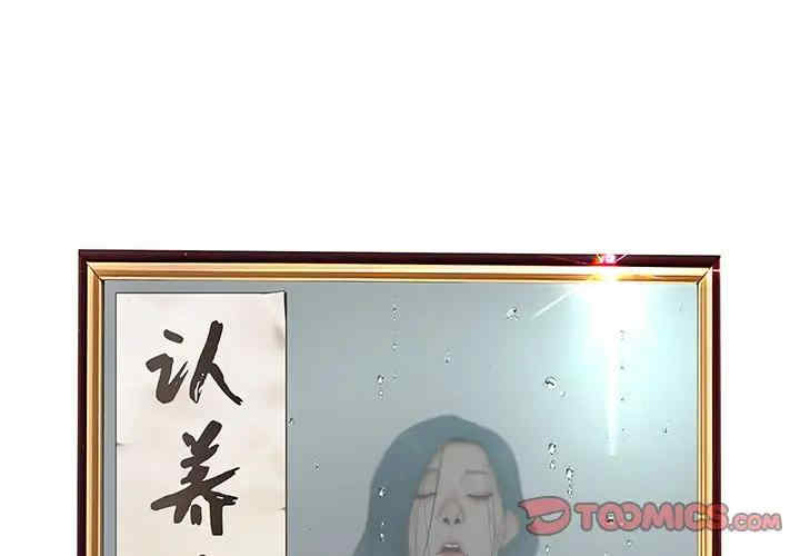 韩国漫画认养女/意外的秘密交易韩漫_认养女/意外的秘密交易-第5话在线免费阅读-韩国漫画-第2张图片