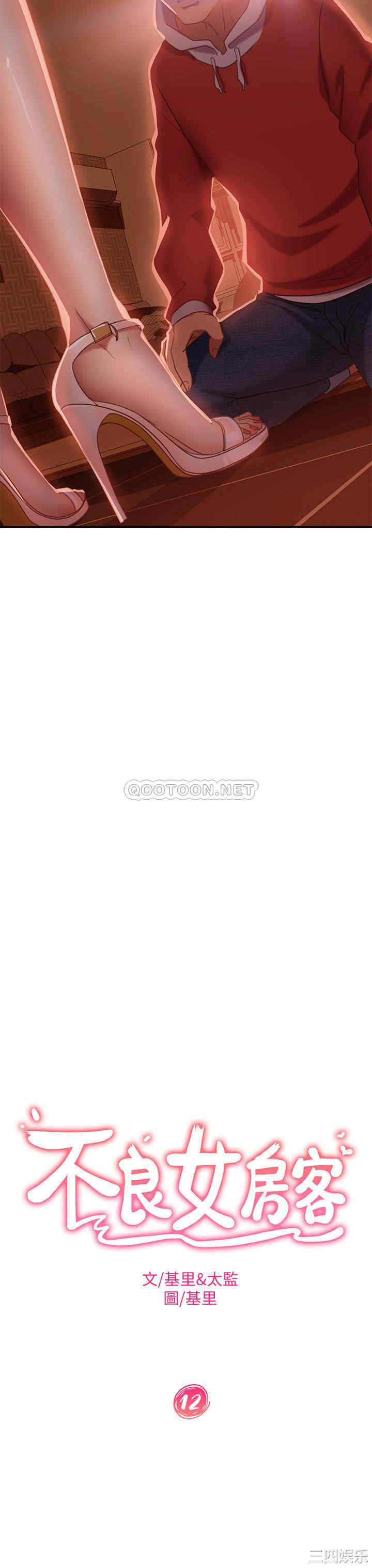 韩国漫画韩漫_不良女房客-第12话在线免费阅读-韩国漫画-第2张图片