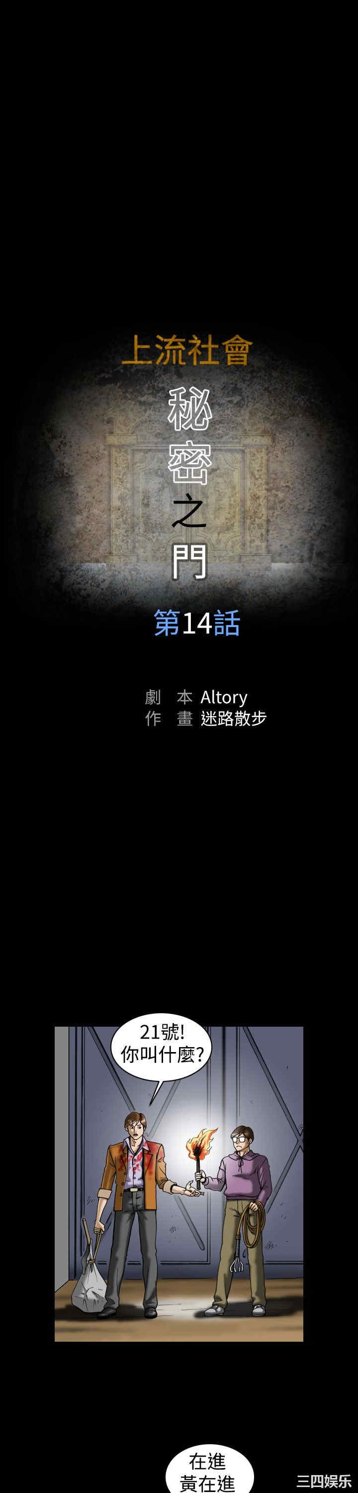 韩国漫画上流社会韩漫_上流社会-第15话在线免费阅读-韩国漫画-第5张图片