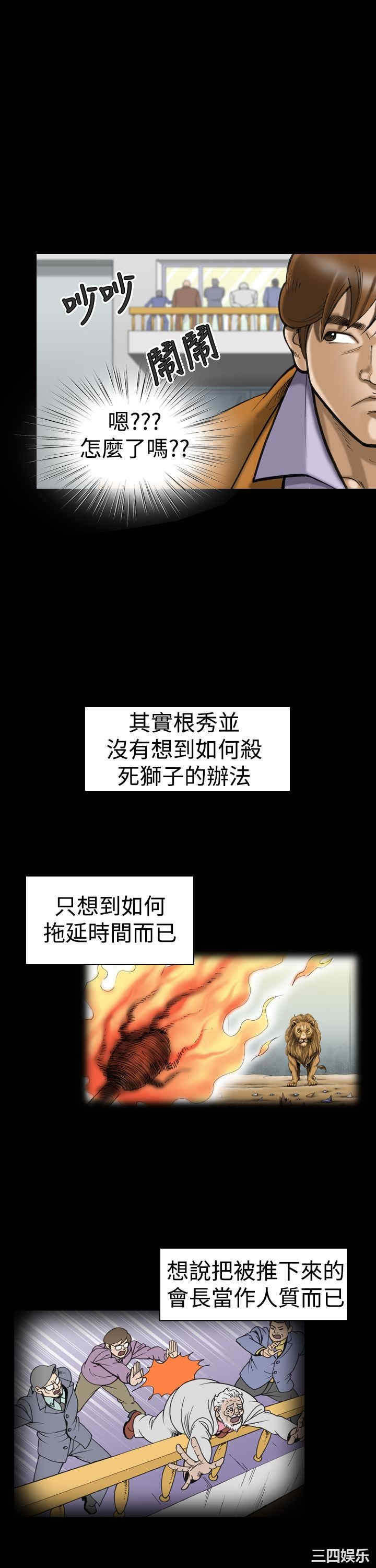 韩国漫画上流社会韩漫_上流社会-第15话在线免费阅读-韩国漫画-第17张图片