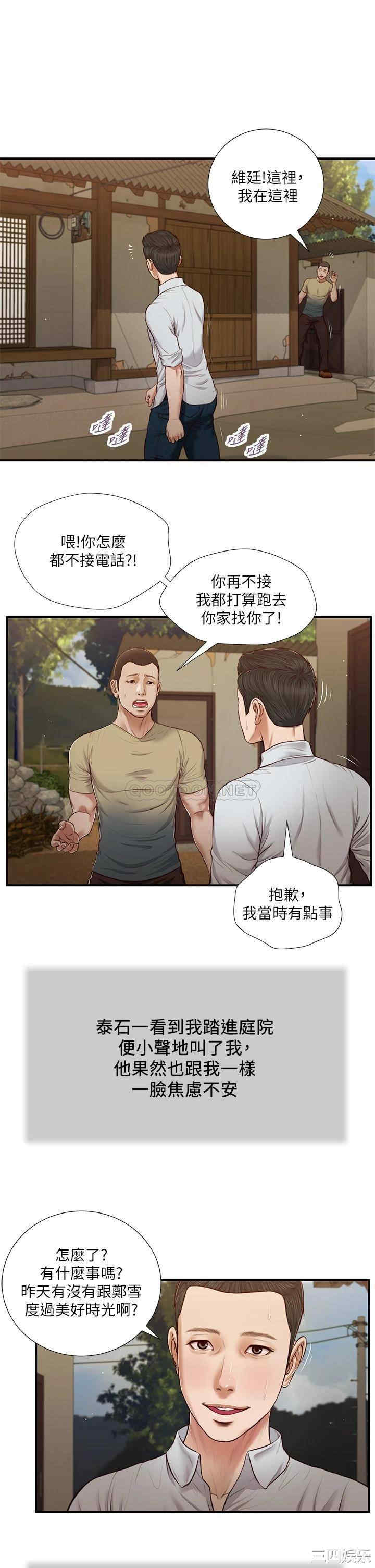 韩国漫画小妾/妾(十七岁初恋)韩漫_小妾/妾(十七岁初恋)-第67话在线免费阅读-韩国漫画-第2张图片