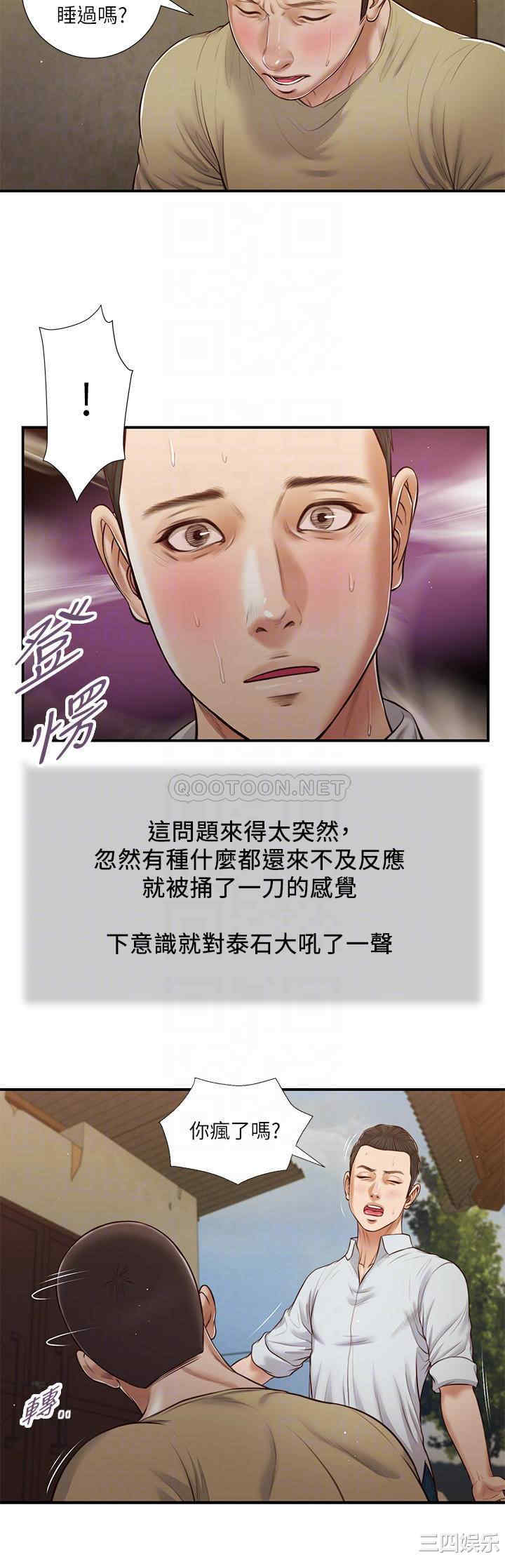 韩国漫画小妾/妾(十七岁初恋)韩漫_小妾/妾(十七岁初恋)-第67话在线免费阅读-韩国漫画-第6张图片