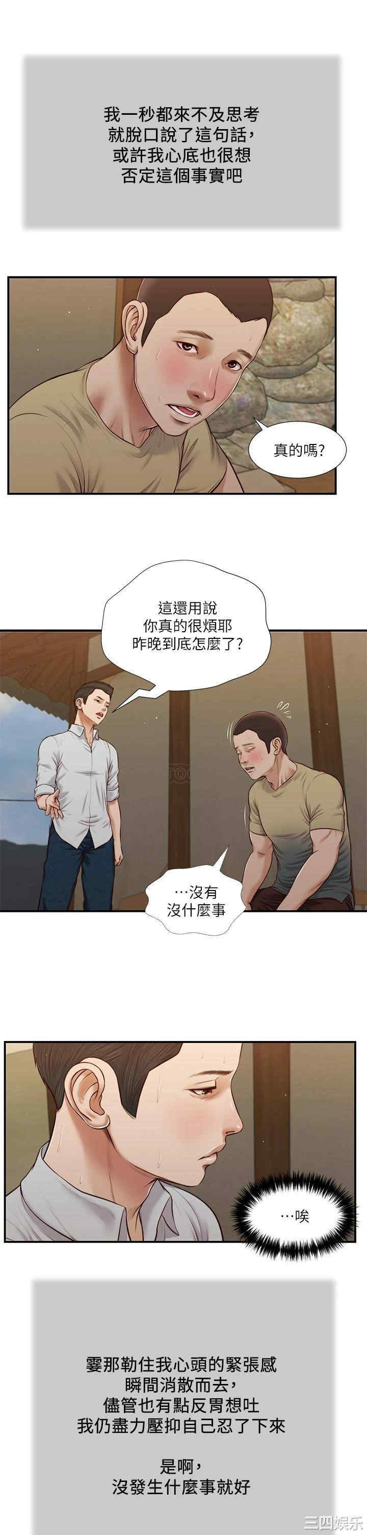 韩国漫画小妾/妾(十七岁初恋)韩漫_小妾/妾(十七岁初恋)-第67话在线免费阅读-韩国漫画-第7张图片