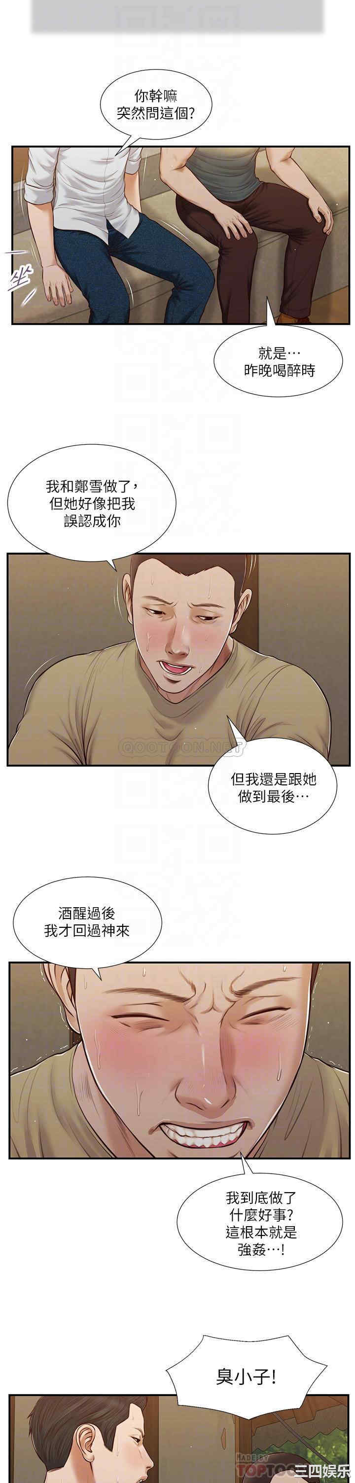 韩国漫画小妾/妾(十七岁初恋)韩漫_小妾/妾(十七岁初恋)-第67话在线免费阅读-韩国漫画-第8张图片