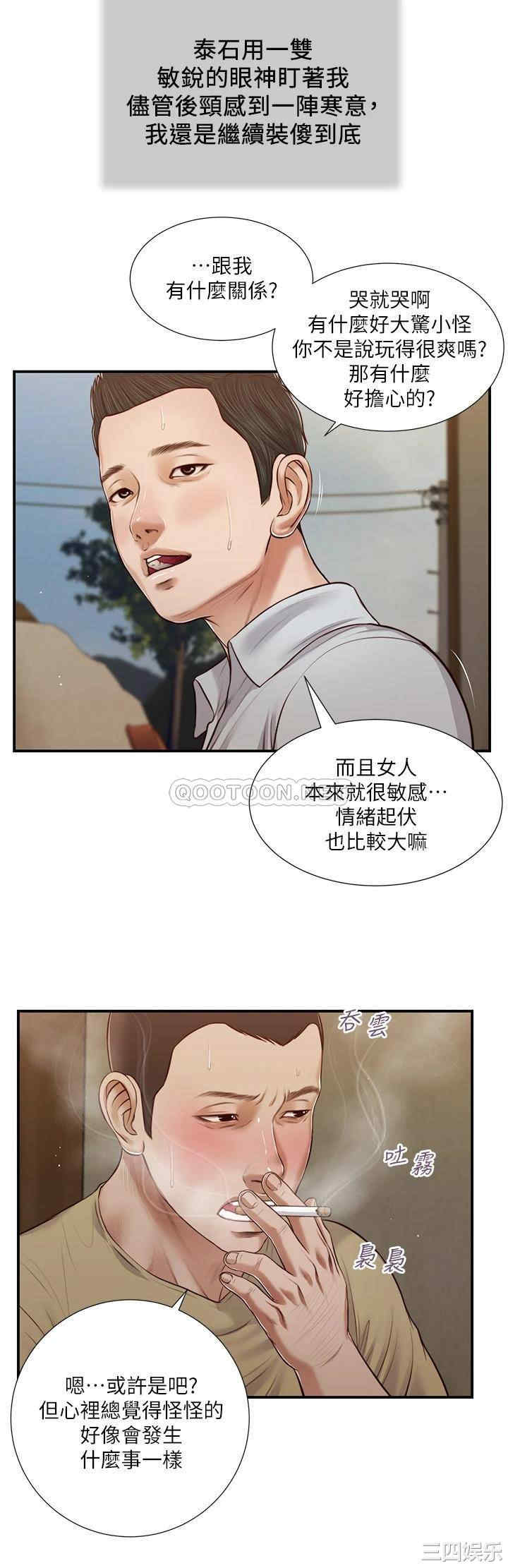 韩国漫画小妾/妾(十七岁初恋)韩漫_小妾/妾(十七岁初恋)-第67话在线免费阅读-韩国漫画-第11张图片