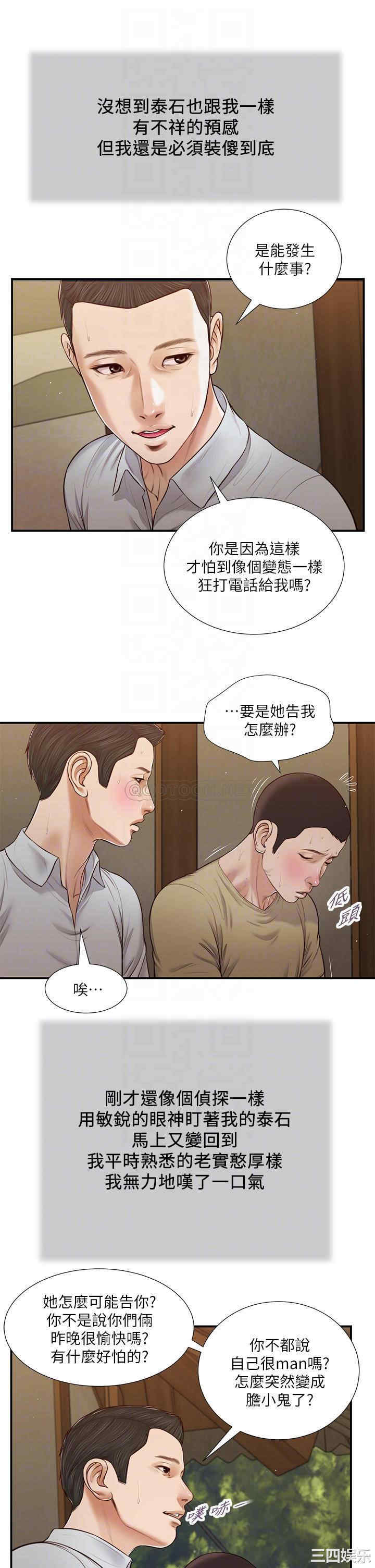 韩国漫画小妾/妾(十七岁初恋)韩漫_小妾/妾(十七岁初恋)-第67话在线免费阅读-韩国漫画-第12张图片