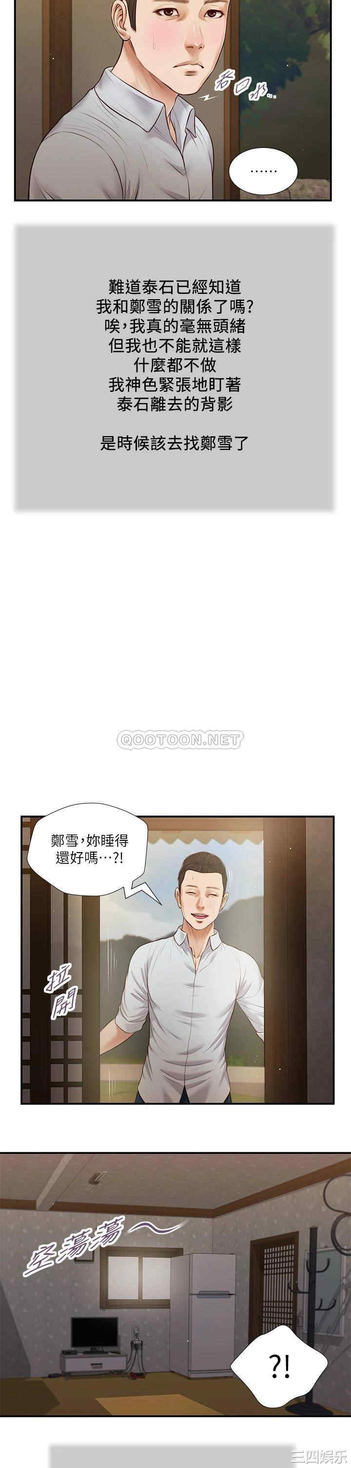 韩国漫画小妾/妾(十七岁初恋)韩漫_小妾/妾(十七岁初恋)-第67话在线免费阅读-韩国漫画-第15张图片