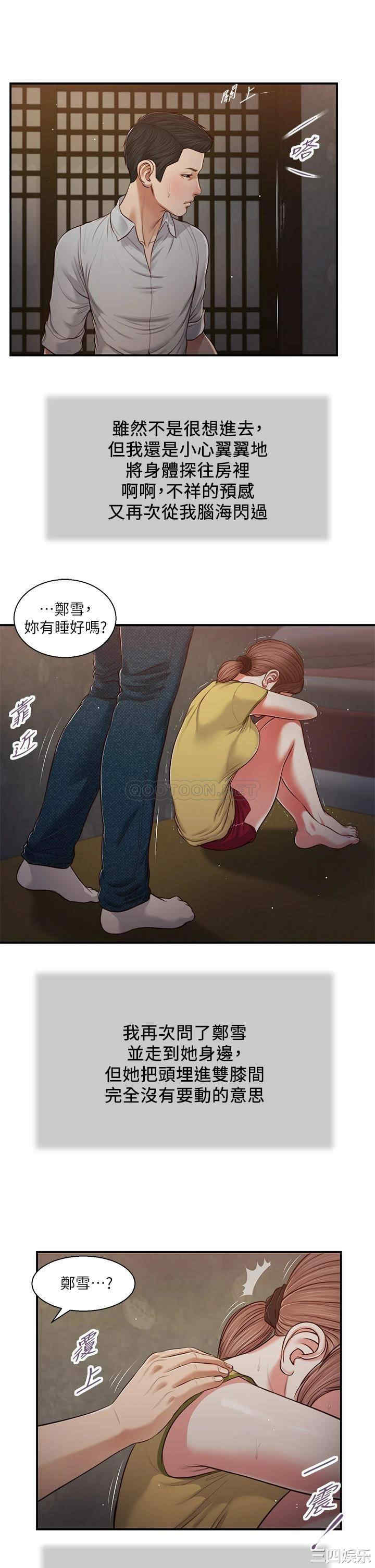 韩国漫画小妾/妾(十七岁初恋)韩漫_小妾/妾(十七岁初恋)-第67话在线免费阅读-韩国漫画-第17张图片